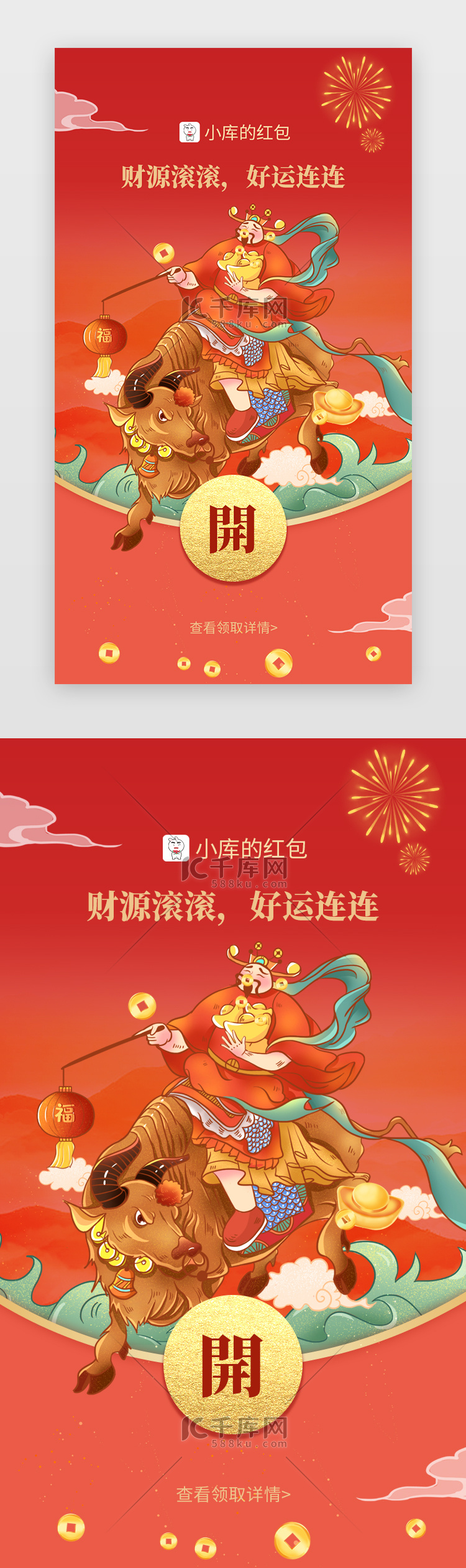 新年app微信红包中国风国潮财神、牛