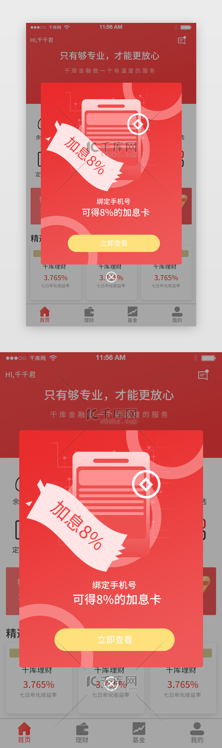 金融理财app弹窗界面