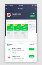 绿色清新会员积分中心签到任务app界面