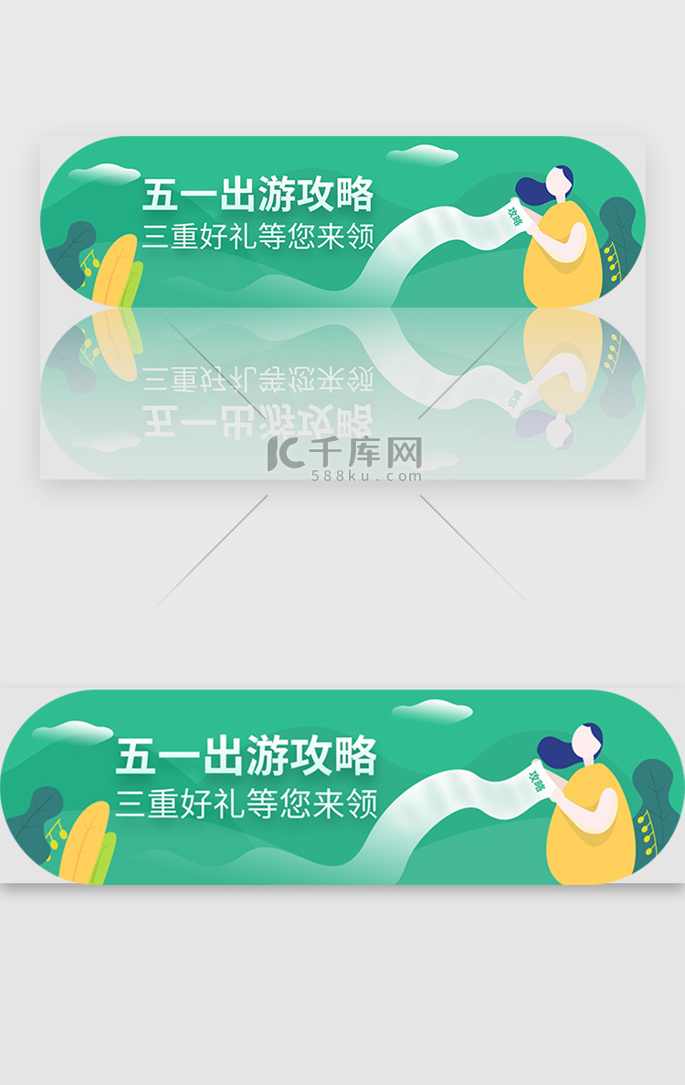 五一出游攻略banner