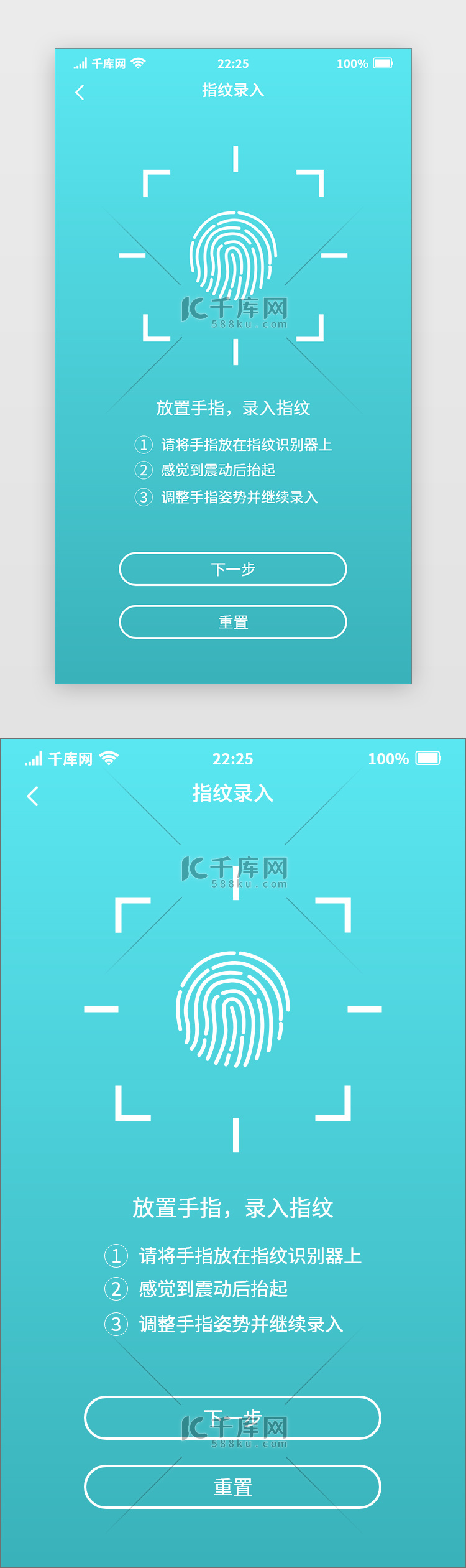 蓝色渐变通用指纹录入界面