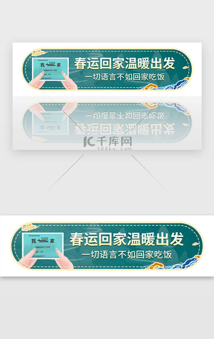 绿色国潮风春运预定车票胶囊banner