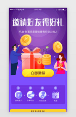 蓝紫色渐变邀请好友活动好友排行APP页面