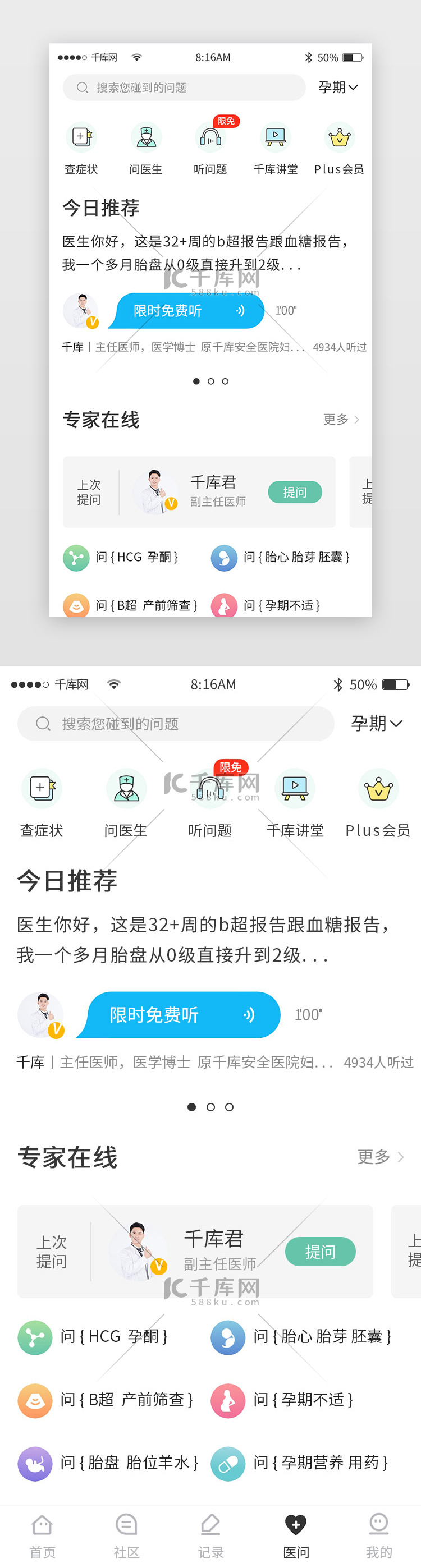 纯色简约医疗健康app主界面