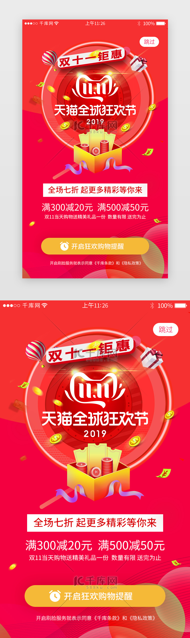 红色系双十一购物app闪屏引导页启动页引导页闪屏