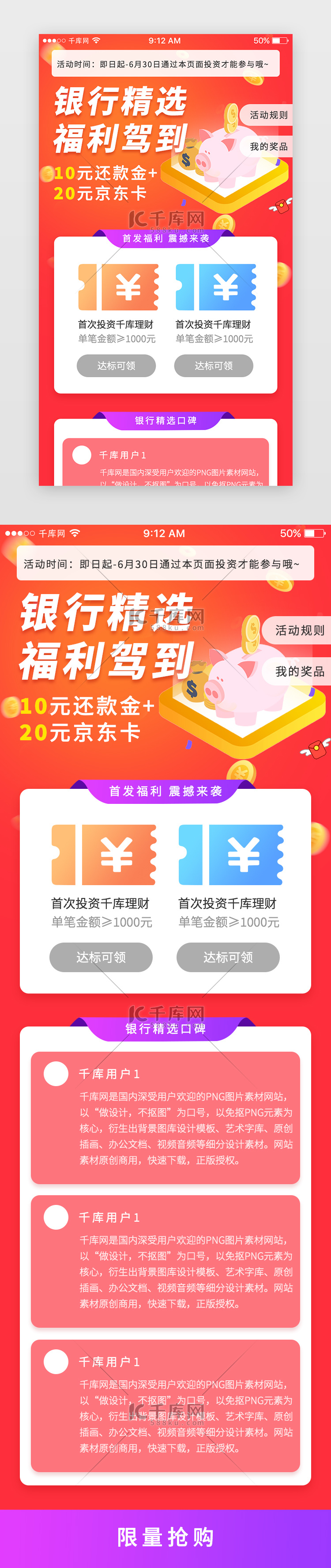 渐变色理财金融App活动页邀请好友