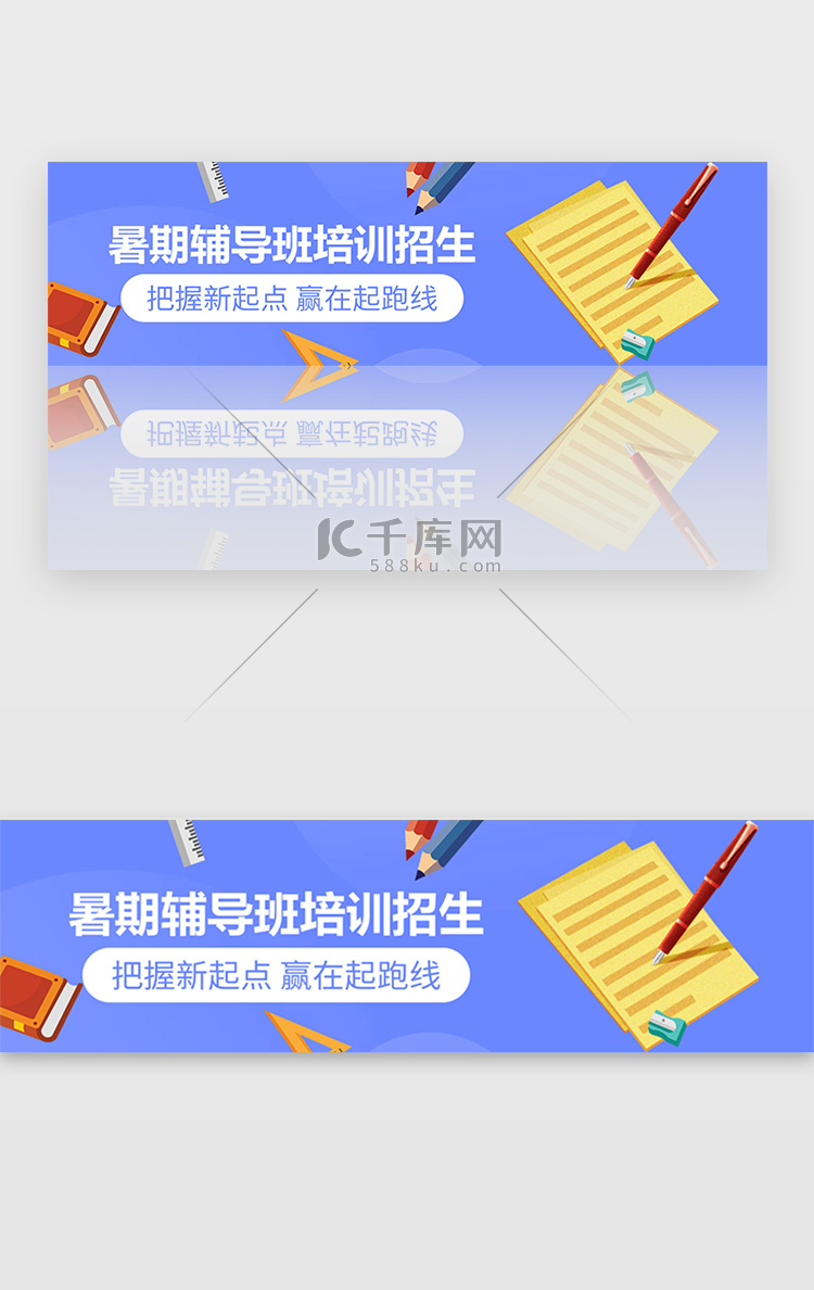 蓝色暑期招生培训学习班banner