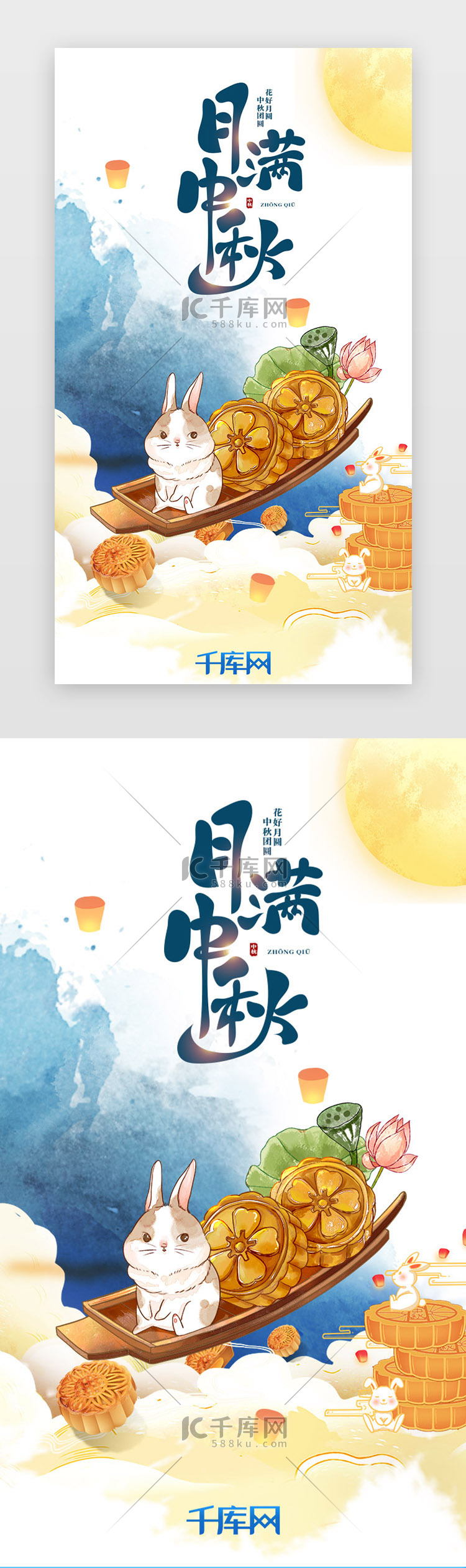 中秋节H5启动页清新可爱水墨画蓝色闪屏