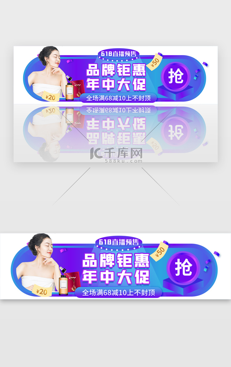 618年中大促胶囊banner