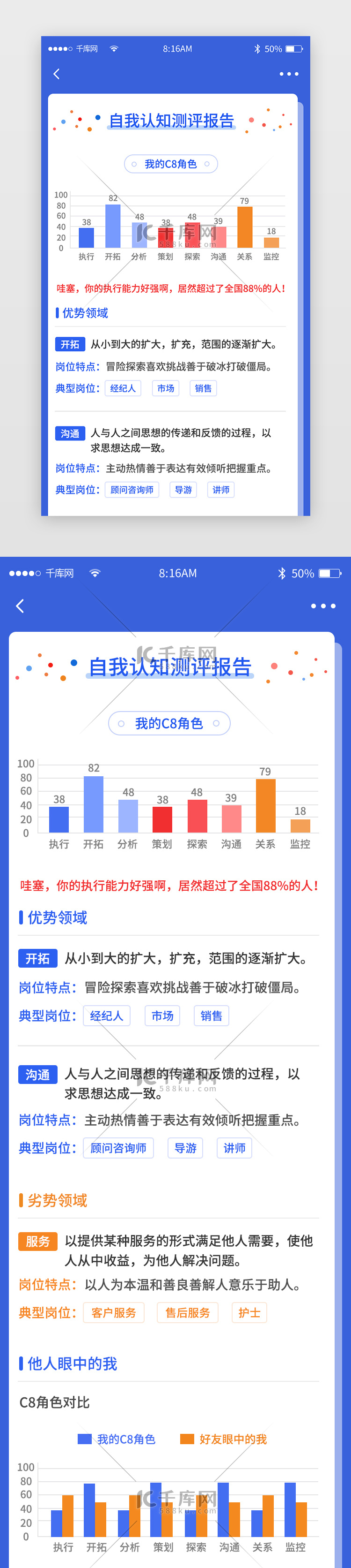 蓝色简约求职招聘app详情页