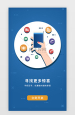 蓝色简约团购APP闪屏引导页启动页引导页闪屏电商