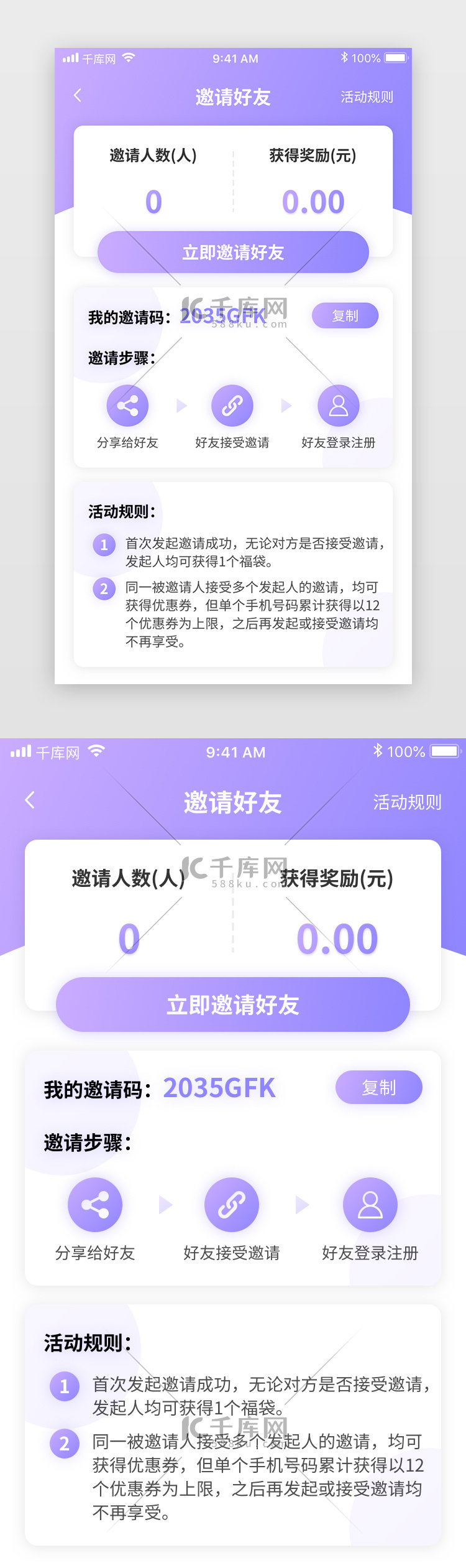 紫色渐变小说阅读app邀请好友