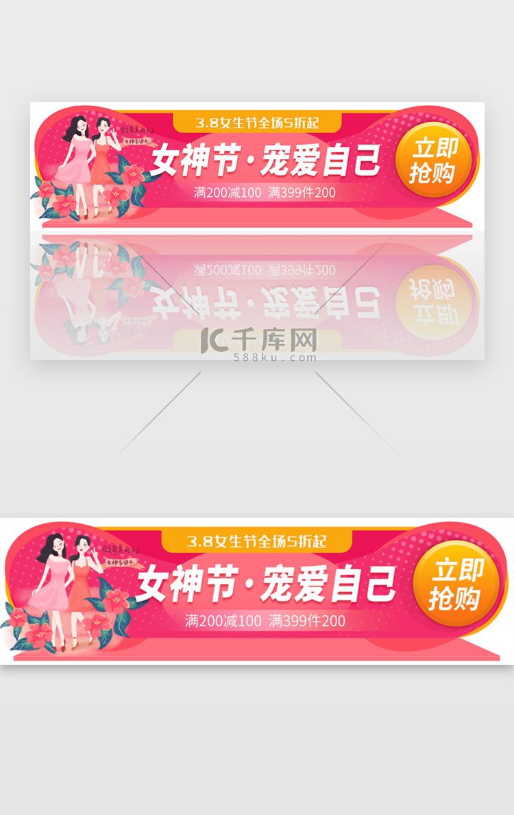 三八女神节活动胶囊banner