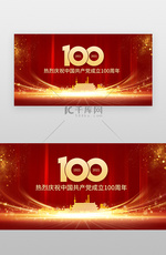 100周年庆banner合成红色天安门