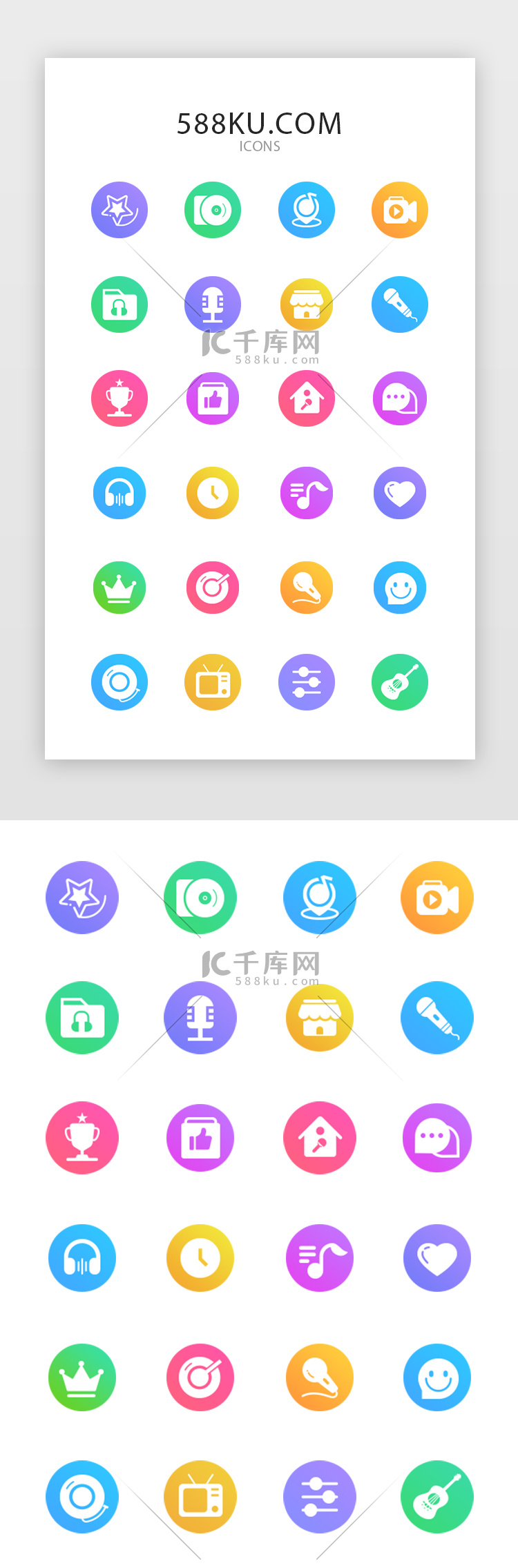 多色社交音乐常用矢量图标icon