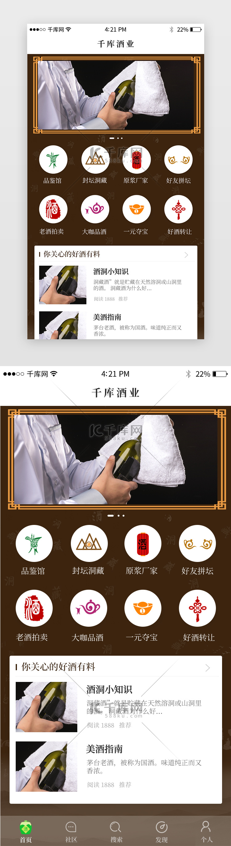 电商美酒app页面