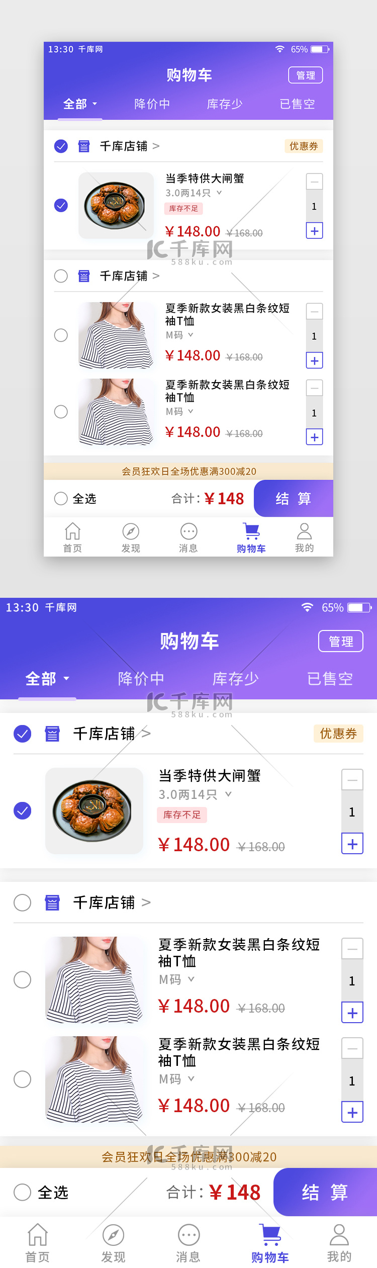 紫色渐变综合电商app购物车页