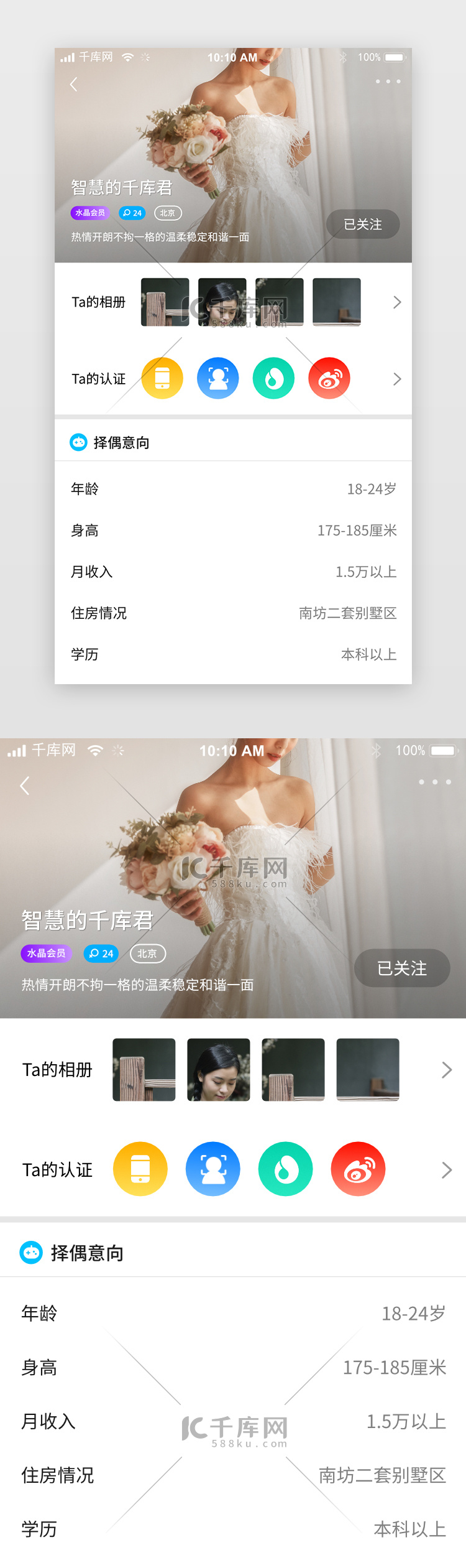 时尚社交婚恋交友详情app界面