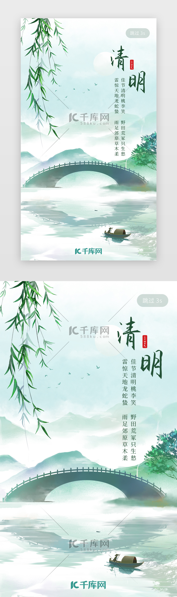 清明节闪屏