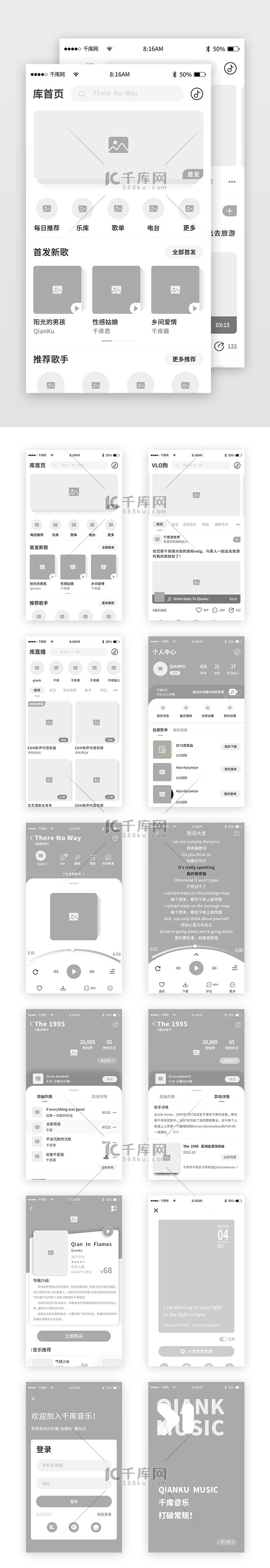 音乐播放器app原型图