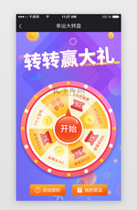 app小清新色系抽奖页