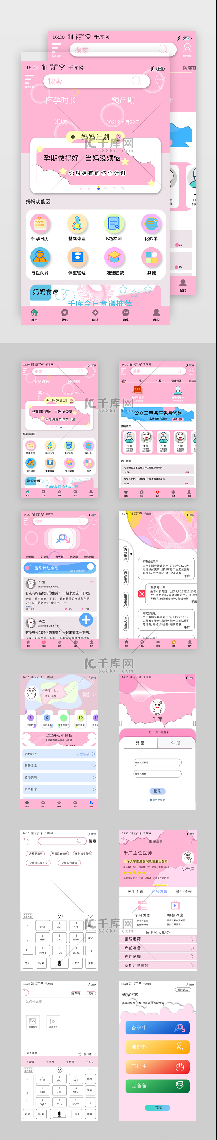 粉色   母婴  APP套图