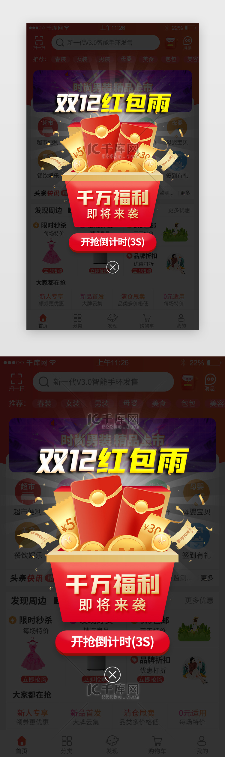 双12红包雨app弹窗创意红色宝箱