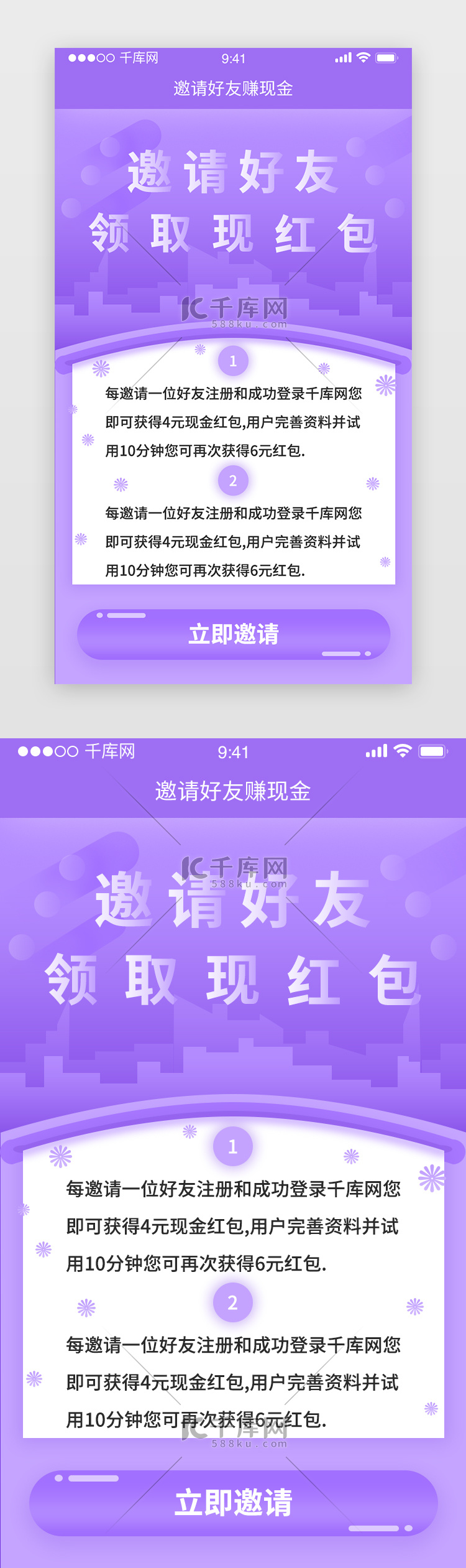 紫色渐变下载送红包app邀请页