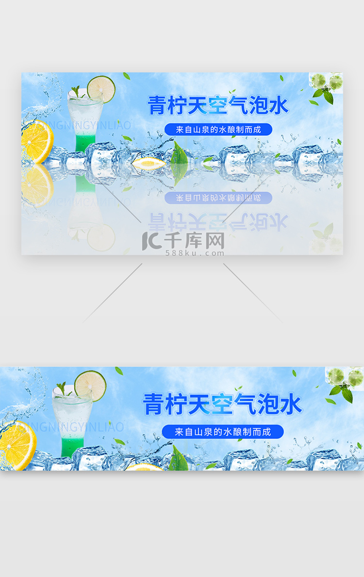 夏天冰爽柠檬薄荷饮料饮品banner