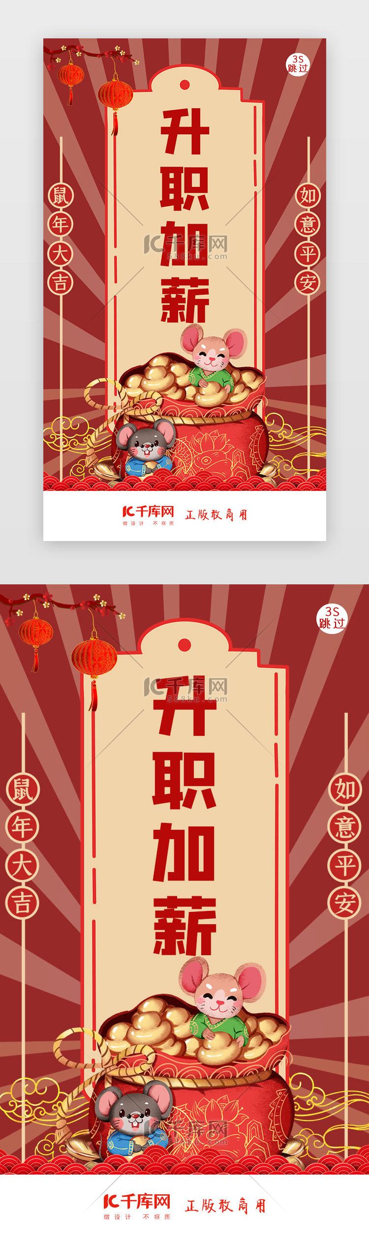 鼠年新年签新年闪屏页启动页引导页闪屏