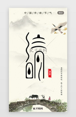清明节中国风海报闪屏