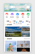 黄色简约旅游旅行app主界面