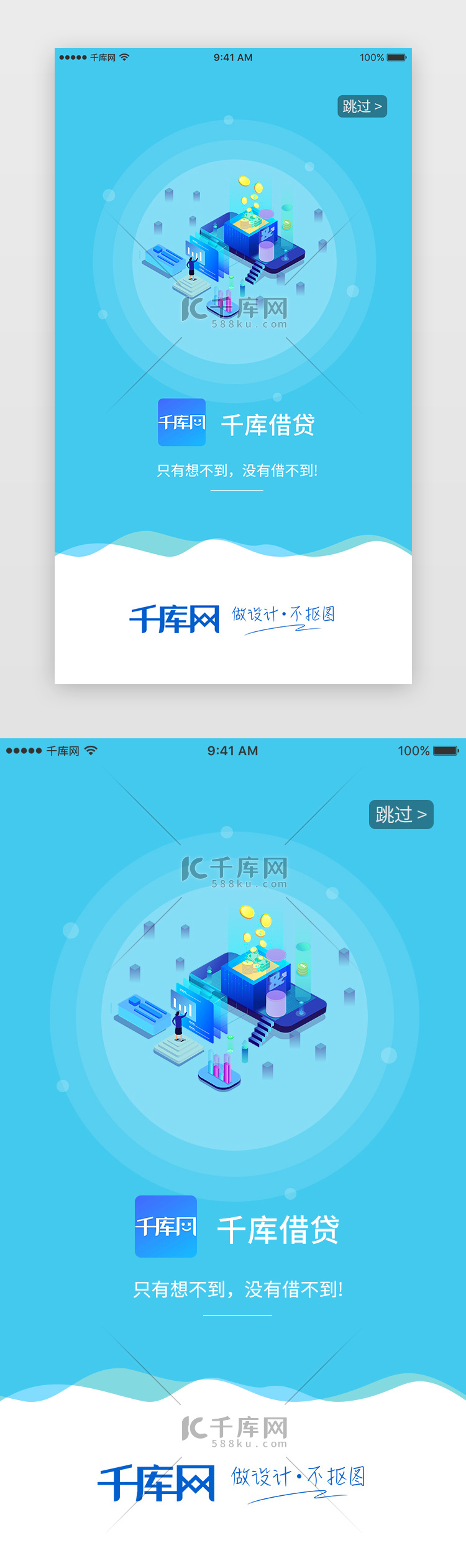 蓝色小清新金融借贷app闪屏页启动页引导页闪屏