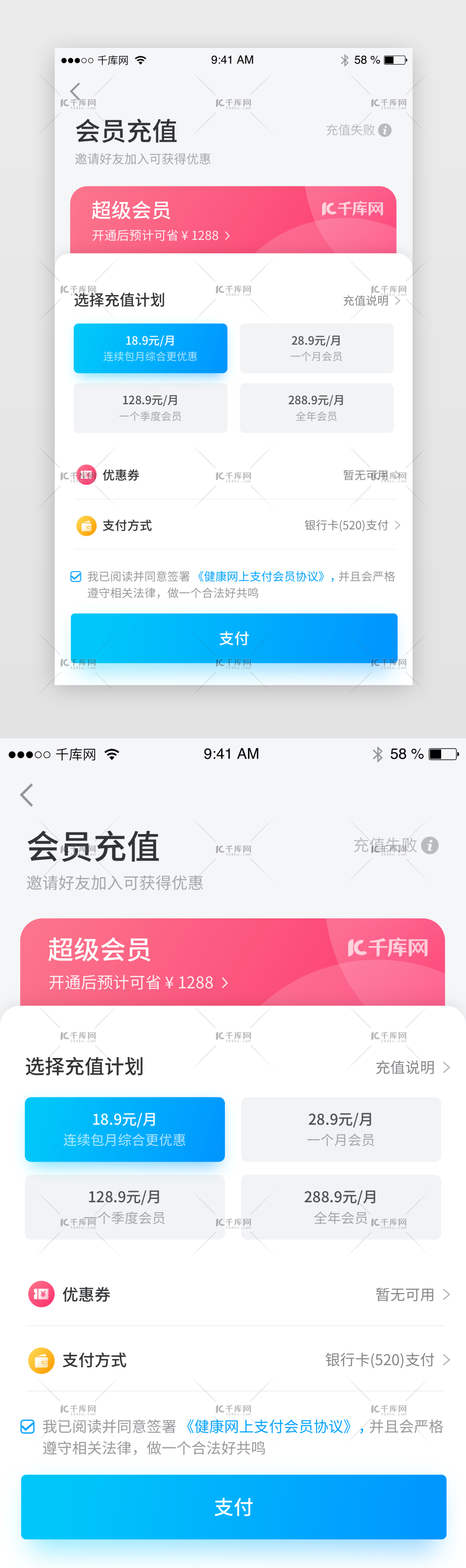 时尚商务通用VIP会员充值app界面