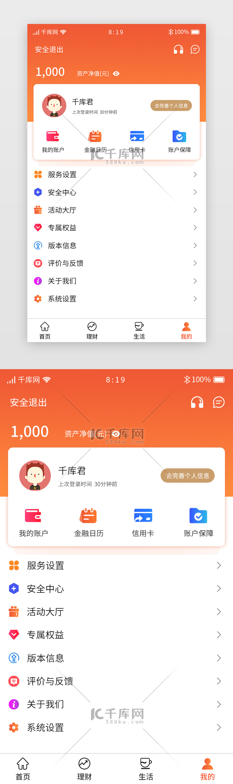 橙色渐变暖色银行理财APP个人中心