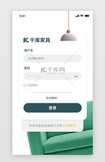 家具电商登录页扁平绿色登录页