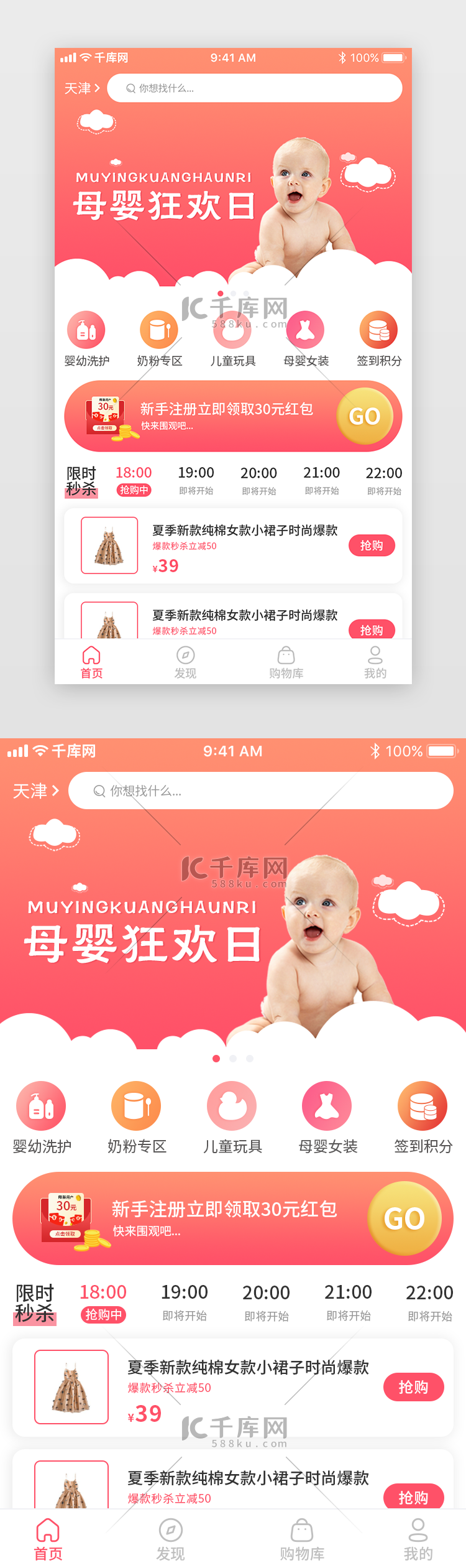 红色系母婴app首页主页简约渐变