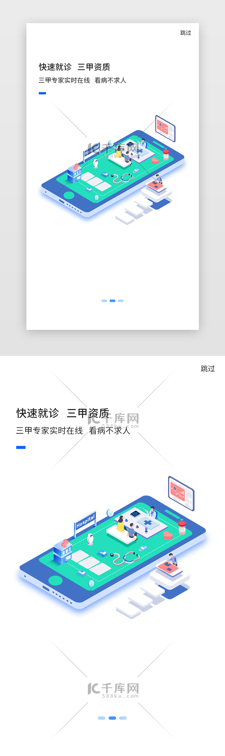 医疗挂号购药APP引导页启动页引导页闪屏