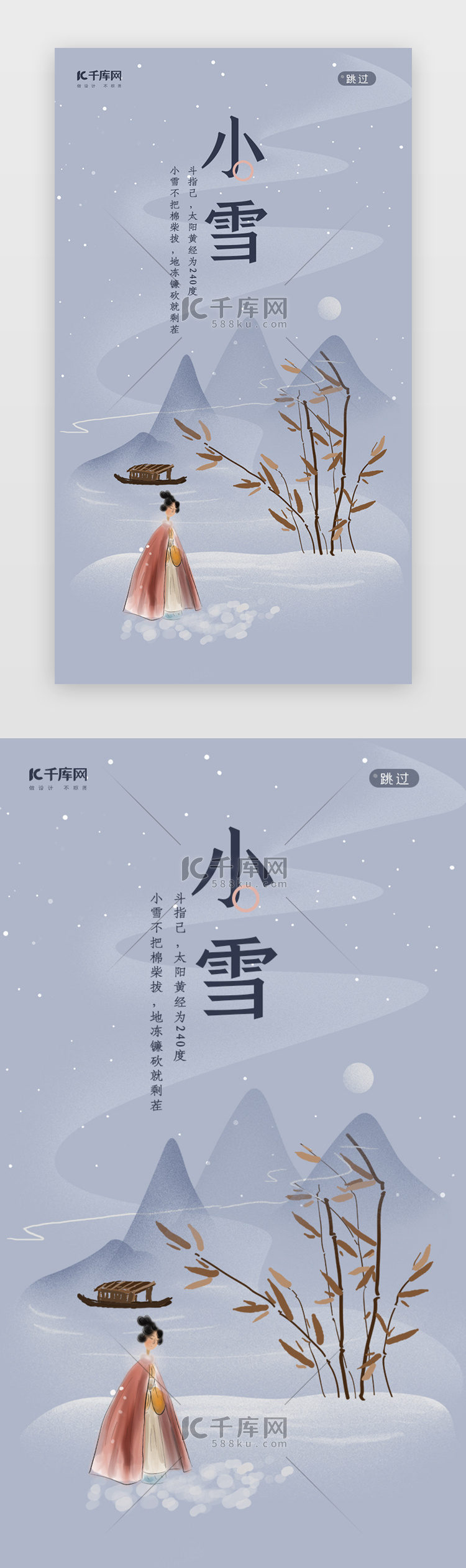 二十四节气之小雪闪屏启动页引导页闪屏