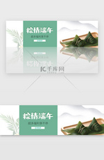 中国风水墨节日端午节商城优惠banner