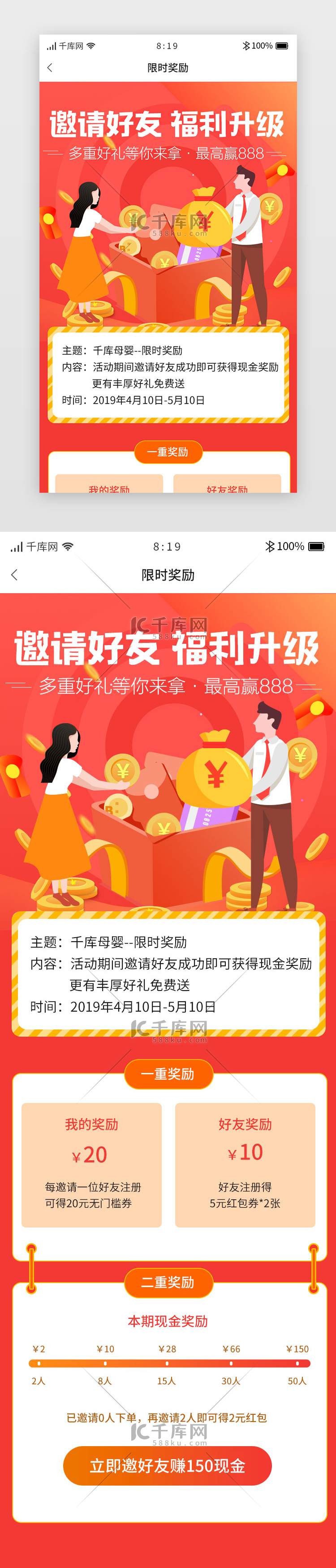 红色渐变暖色母婴APP活动详情限时奖励