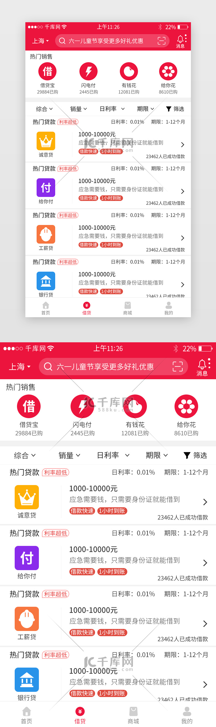 红色系借贷金融app界面模板