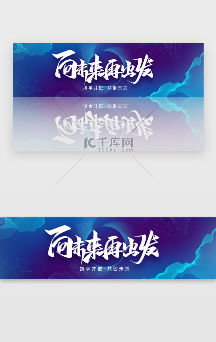 蓝色渐变向未来banner