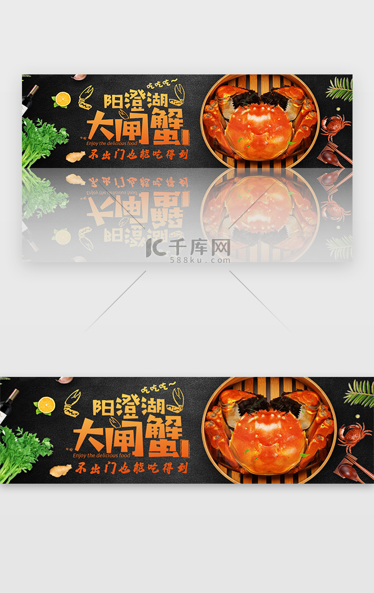 黄色电商美食阳澄湖大闸蟹banner