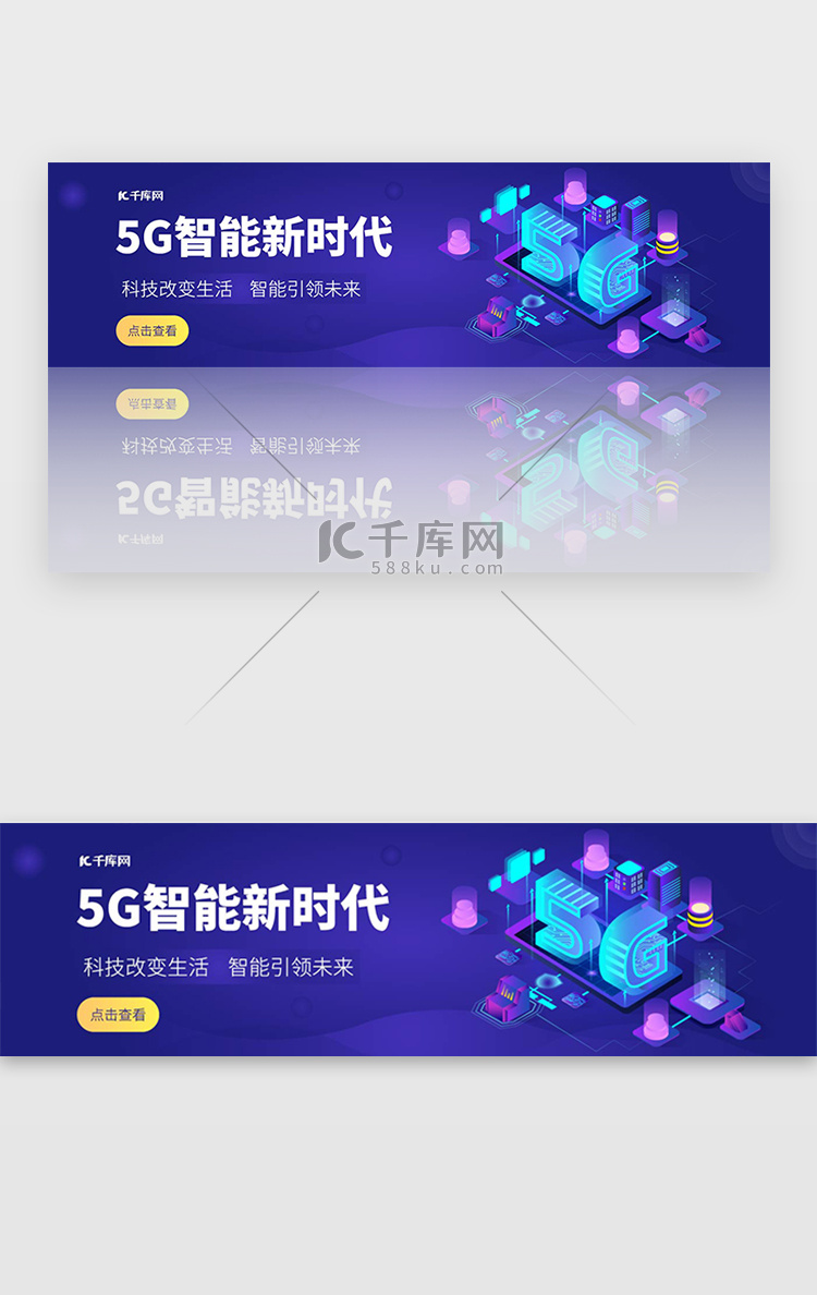 蓝色大气2.5D智能5g科技banner