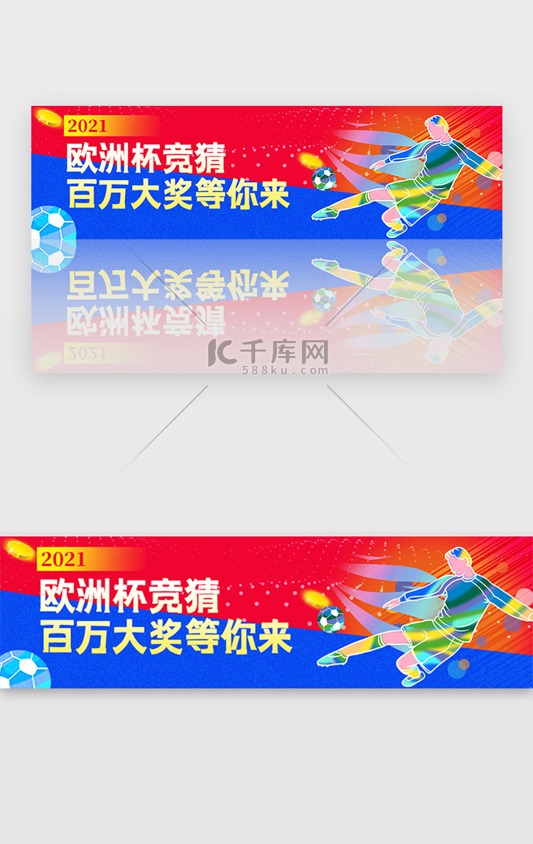 欧洲杯banner扁平插画红色足球