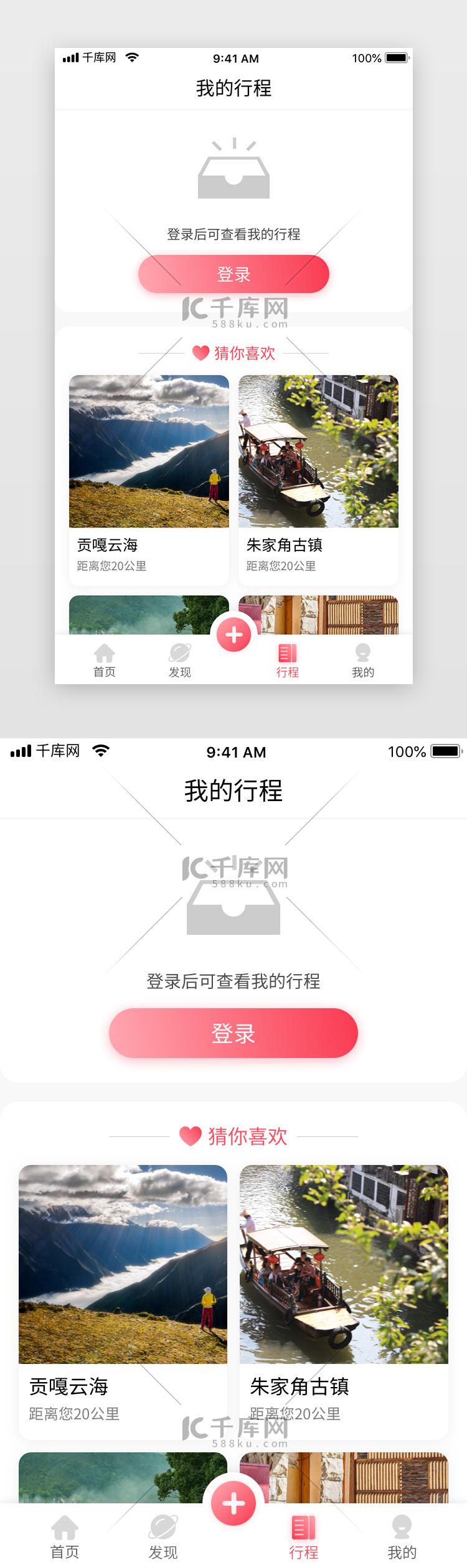 粉色渐变清新旅游app我的行程