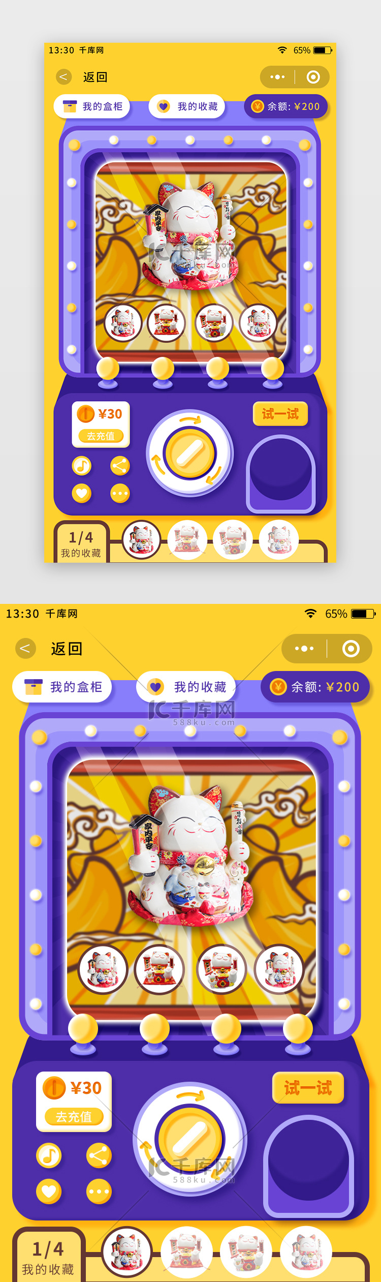 黄紫色扁平风盲盒商城app扭蛋购买页