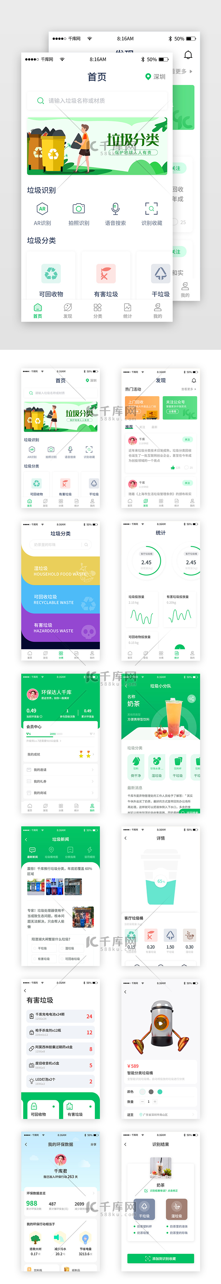 绿色简约垃圾分类app套图