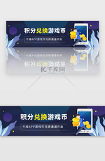 紫色积分兑换游戏币banner